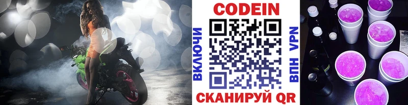 Кодеин напиток Lean (лин)  закладки  Джанкой 